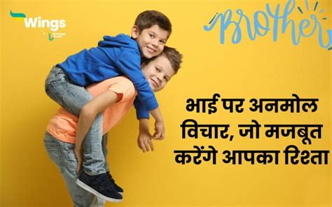 best brother in the world in hindi|50+ Brother Quotes in Hindi: भाई पर अनमोल विचार